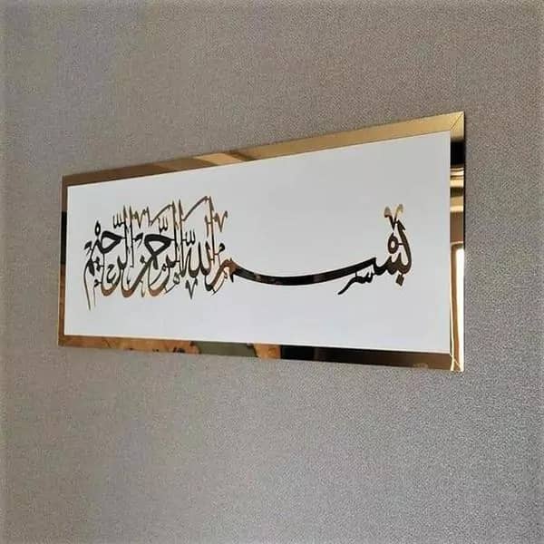 Bismillah Acrylic Wall Art in White Wooden Frame - Modern Islamic Calligraphy Decor for Home and Office