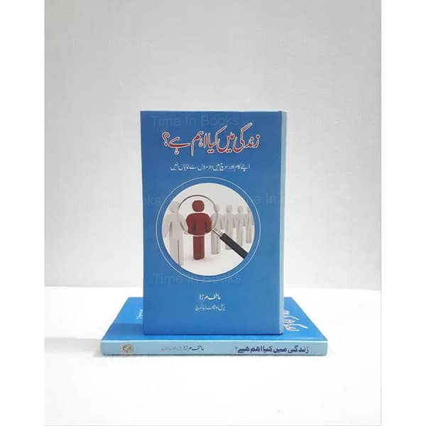 Zindagi Mein Kia Aham Hai: An Urdu Book by Atif Mirza