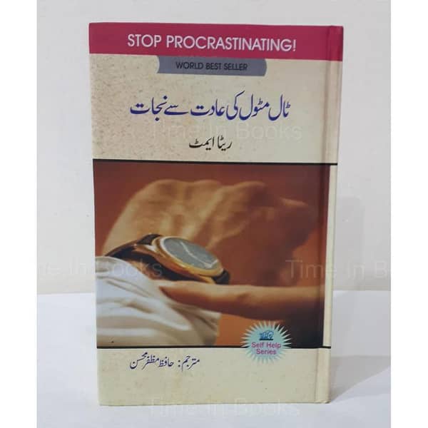 Nejaat from Taal Matol ki Aadat by Rita Emmett - Urdu Edition