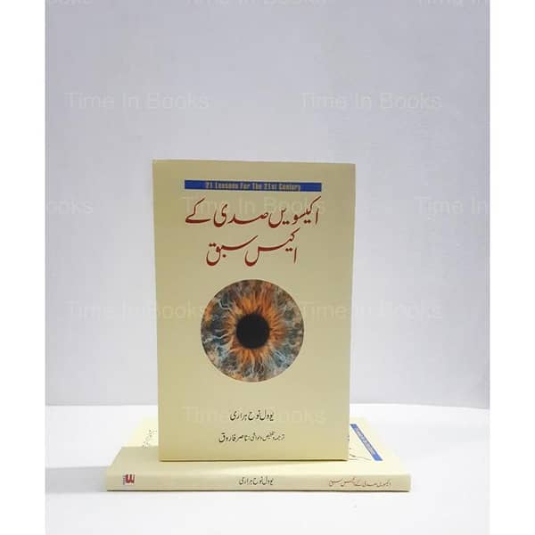 Urdu Edition of 21 Lessons for the 21st Century by Yuval Noah Harari