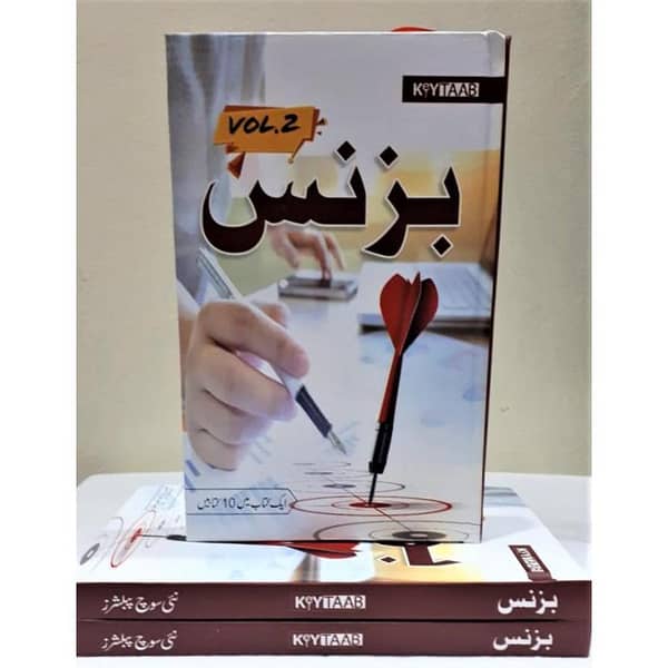 Urdu Edition Business Summaries Volume 2: Key Insights from 10 Top Books