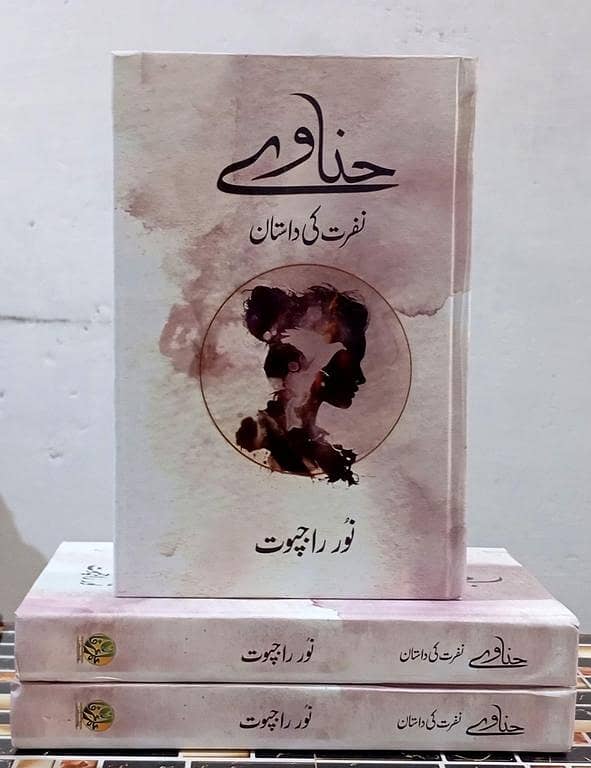 Hanaway: An Urdu Novel by Noor Rajput