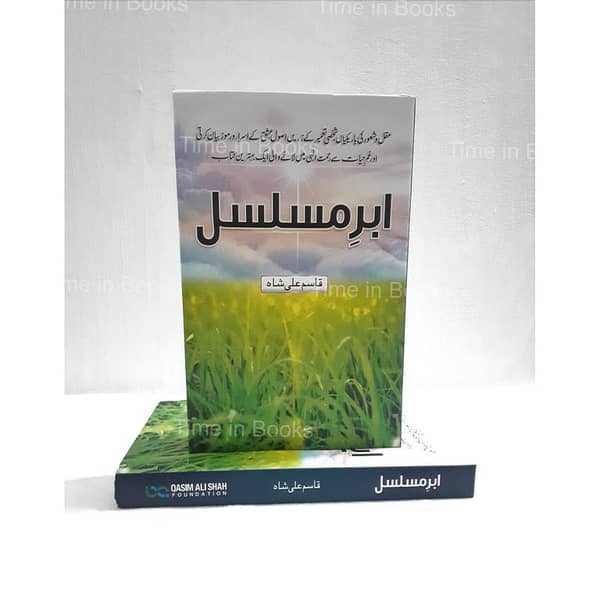Abar E Musalsal by Syed Qasim Ali Shah - Urdu Book