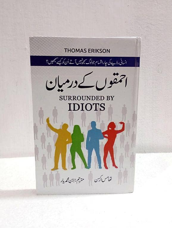 Urdu Edition of Surrounded by Idiots by Thomas Erikson