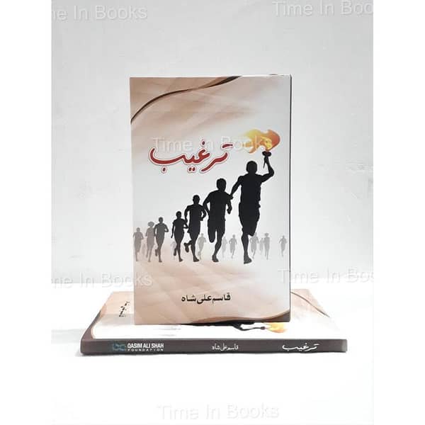 Targeeb: Urdu Book by Syed Qasim Ali Shah