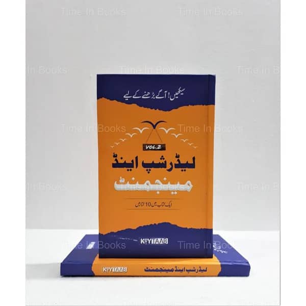 Urdu Edition of Leadership and Management Volume 2: Summaries of 10 Top Books