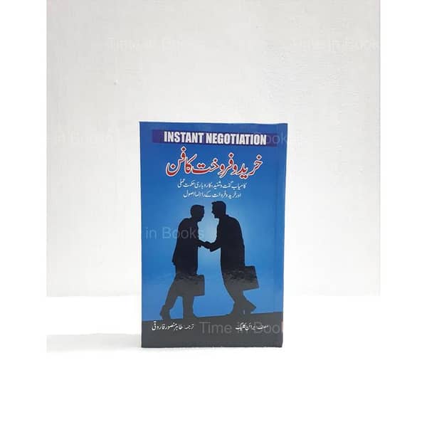 Instant Negotiation by Brian Clegg - Urdu Edition