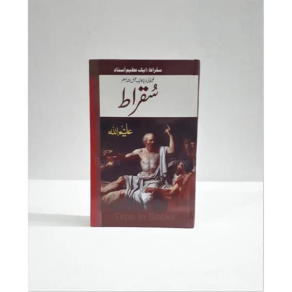 Socrates: The Great Philosopher by Aleem Ullah - Urdu Book