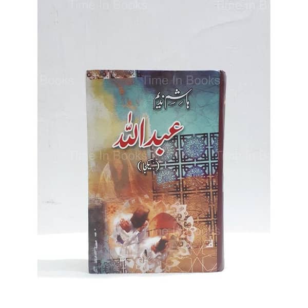 Abdullah Novel in Urdu by Hashim Nadeem - Complete Parts 1, 2, and 3 in One Volume