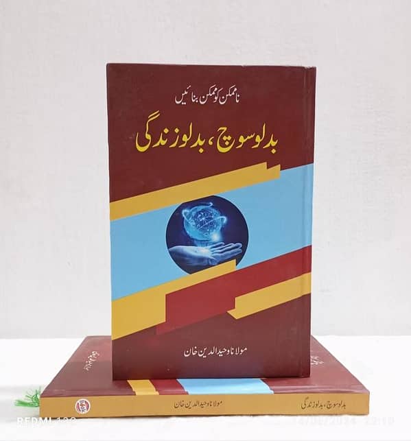 Badlo Soch Badlo Zindagi: Urdu Book by Maulana Waheeduddin Khan