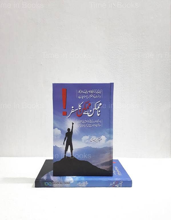 Urdu Book: Namumkin Se Mumkin Ka Safar by Abdul Aziz Ch
