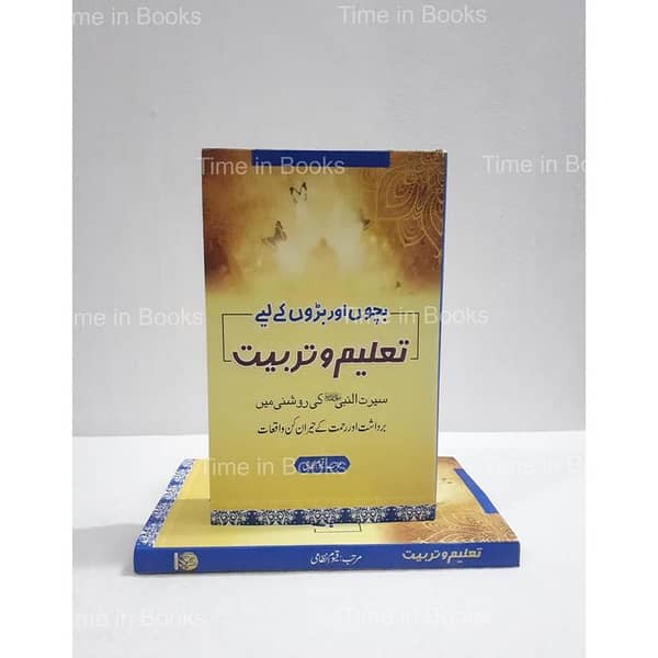 Taleem e Tarbiat: Urdu Book on Behaviour Change by Qayyum Nizami