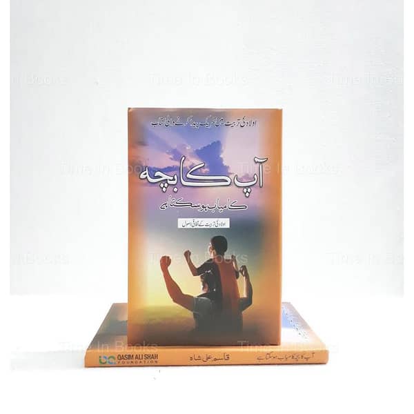 Your Child Can Succeed: A Guide by Qasim Ali Shah