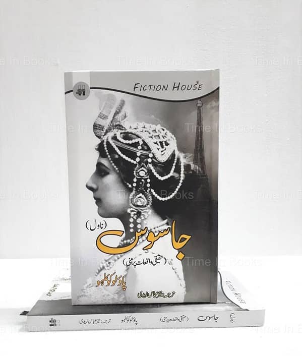 The Spy: Urdu Edition of the Novel by Paulo Coelho