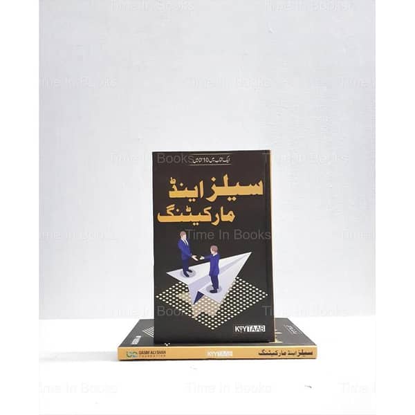 Urdu Edition Summaries of 10 Top Sales and Marketing Books, Volume 1