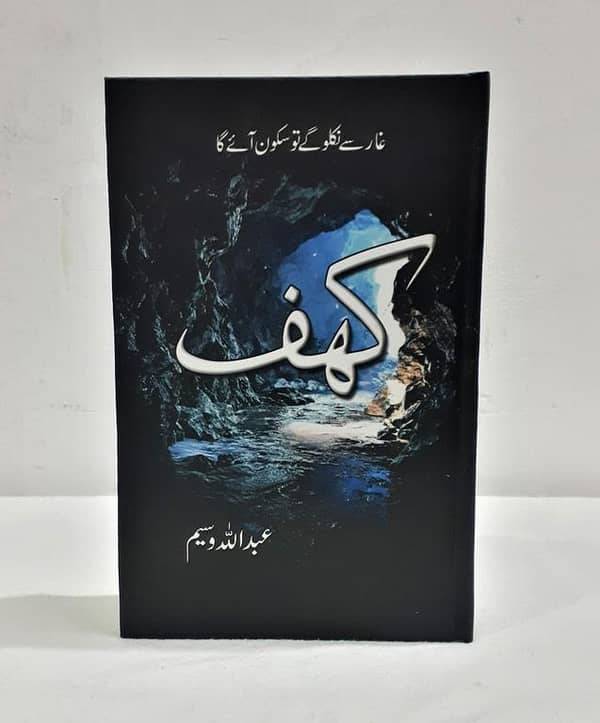 Kahaf: An Urdu Novel by Abdullah Waseem