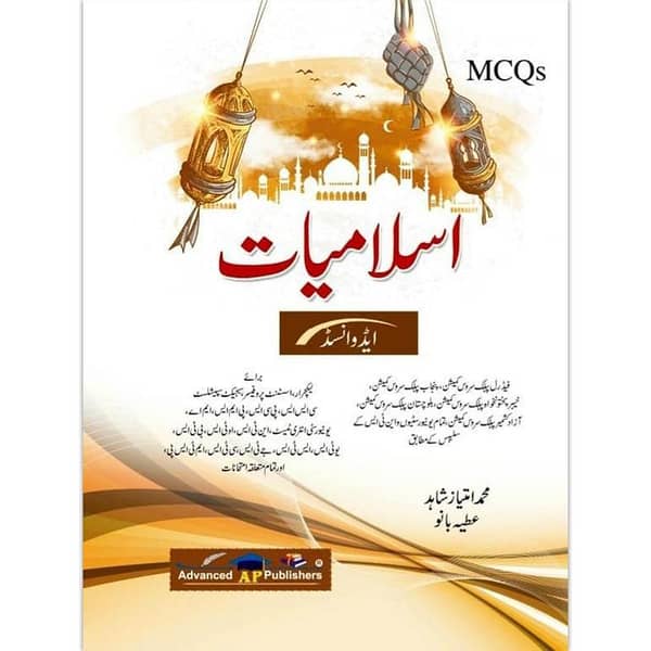 Islamiat MCQs for Competitive Exams: PPSC, FPSC, KPKPSC, SPSC, BPSC by M Imtiaz Shahid and Attia Banu