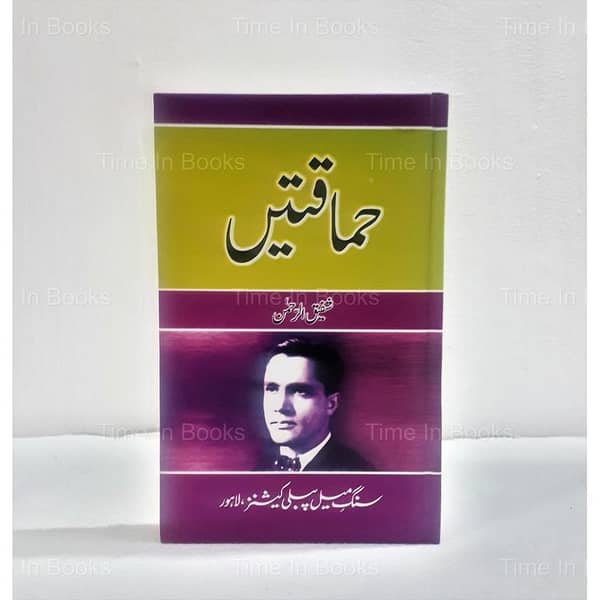 Himaqatain and Mazeed Himaqatain Urdu Book by Shafiq ur Rehman