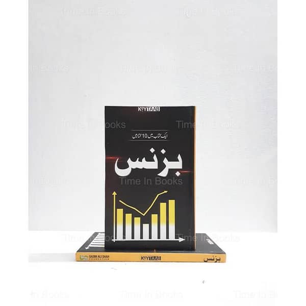 Summaries of 10 Top Business Books in Urdu - Volume 1