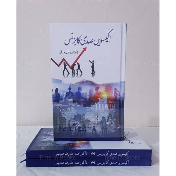 Urdu Edition of Robert Kiyosaki's The Business of 21st Century by Dr. Arif Siddiqui