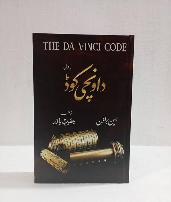 Dan Brown's The Da Vinci Code: Urdu Edition Novel