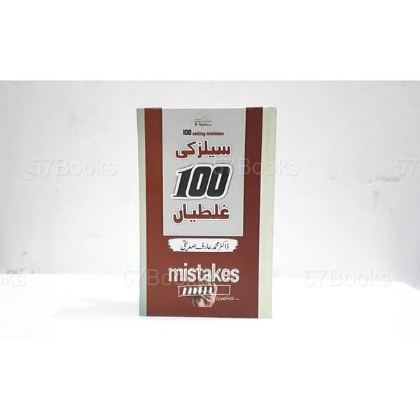 Dr. Arif Siddiqui's Urdu Book on 100 Selling Mistakes