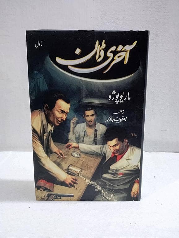 Urdu Edition of The Last Don by Mario Puzo, Translated by Yaqoob Yawar