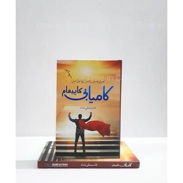 Kamyabi ka Paigham: An Urdu Book by Syed Qasim Ali Shah