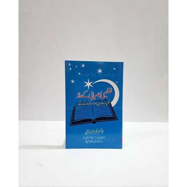 Taleemi Kamyabi ka Raaz by Dr Ghazala Moosa - An Urdu Guide for Students, Teachers, and Parents