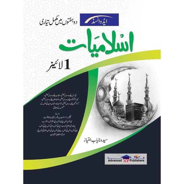 Islamiat One Liner for Competitive Exams by Syeda Nayab Imtiaz