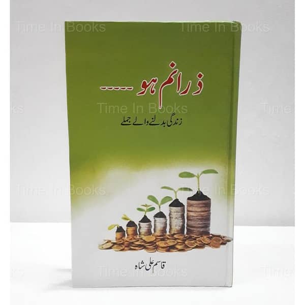 Zara Nam Ho by Syed Qasim Ali Shah - Urdu Book with 112 Pages and Hard Cover