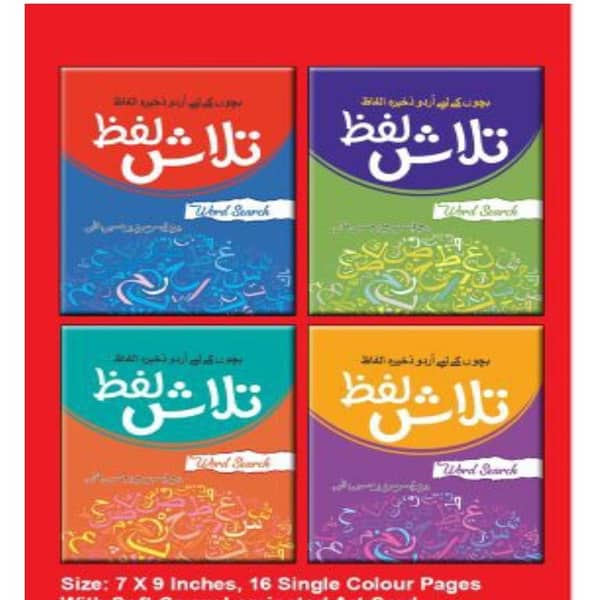 Talash-e-Lafz Urdu Word Search Book - Set of 4 for Learning Through Play