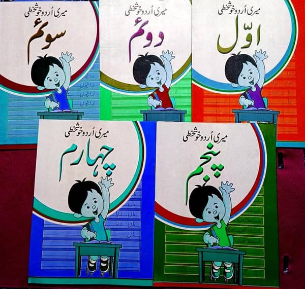 Urdu Handwriting Practice Workbook Set - 5 Books for Step-by-Step Skill Improvement in Cursive Writing