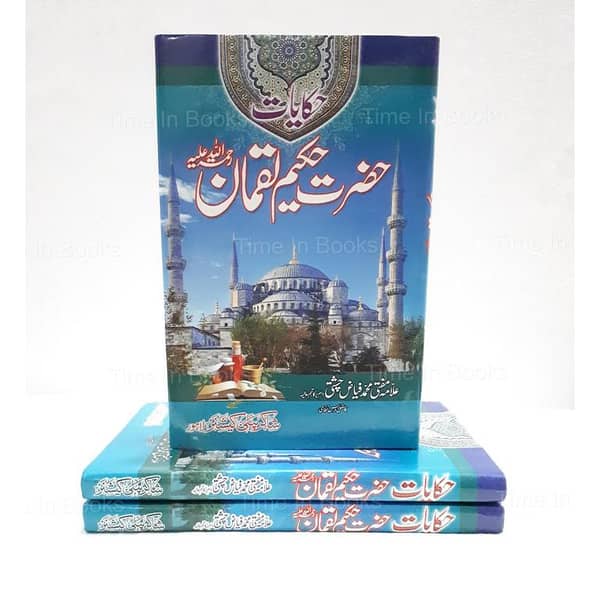 Hakiate Hakeem Luqman: An Urdu Book by Mufti Fayyaz Chisti