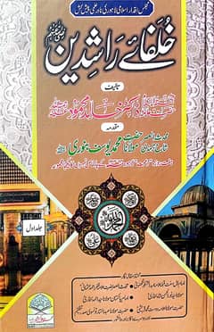 خلفائے