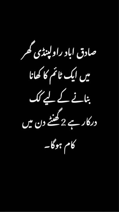 Part time cook required for home in saqibad rawalpindi