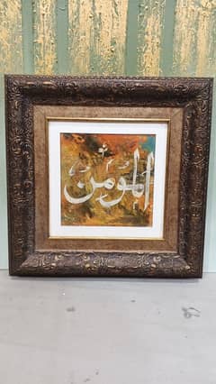 "Al-Mu’min – The Guardian of Faith"