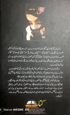 کانچ کی تتلی — نمرہ احمد کا مشہور اردو ناول