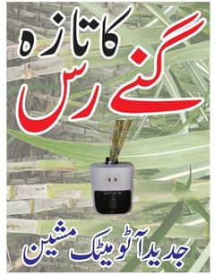 japani super can juice machine 0300six one033five8