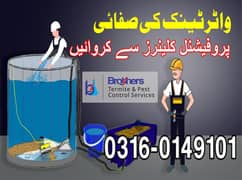 water tank cleaning,tank wash,plastic tank cement tank wash