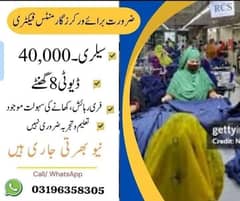 Garments factory job in lahore