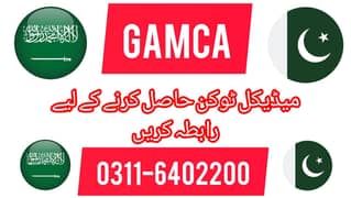 gamca medicle token k liye rabta kren