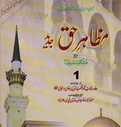 mazahir e haq jadeed