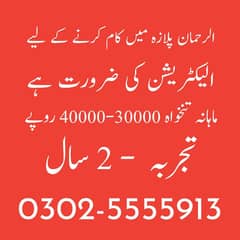 We are hiring Electrician at Al Rehman Plaza Monthly Basis