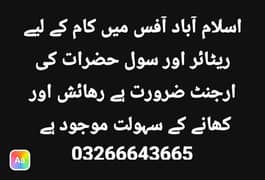 hiring  individual