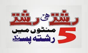 Marriage Bureau, Online Rishta Service,  Abroad proposals