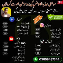 سستے داموں سوشل میڈیا فالوورز، لائکس، ویوز، اور سبسکرائبرز حاصل کریں