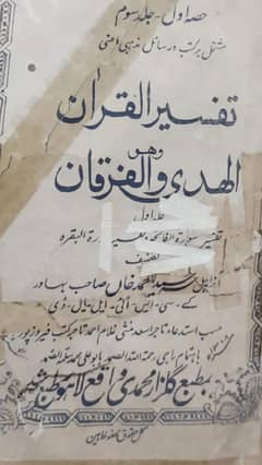 تفصیر