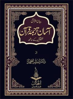 Online tuition Quran trjuma tafseer