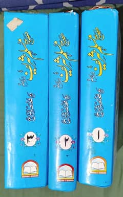 Muslim Shareef Book Set